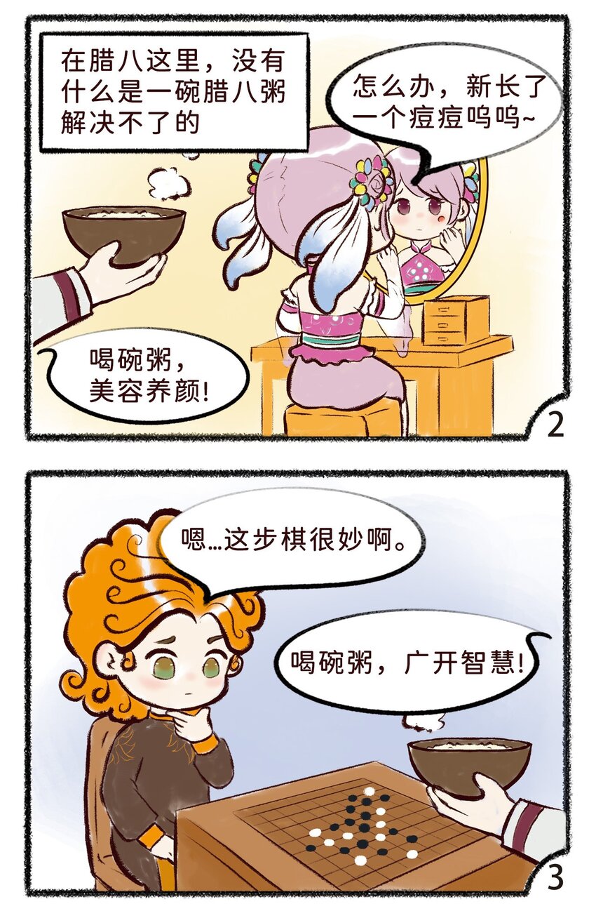 《岁时令》四十八话 腊八 第3页