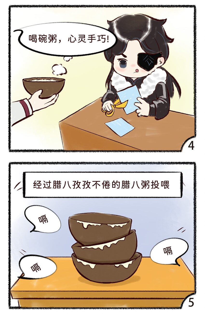《岁时令》四十八话 腊八 第4页