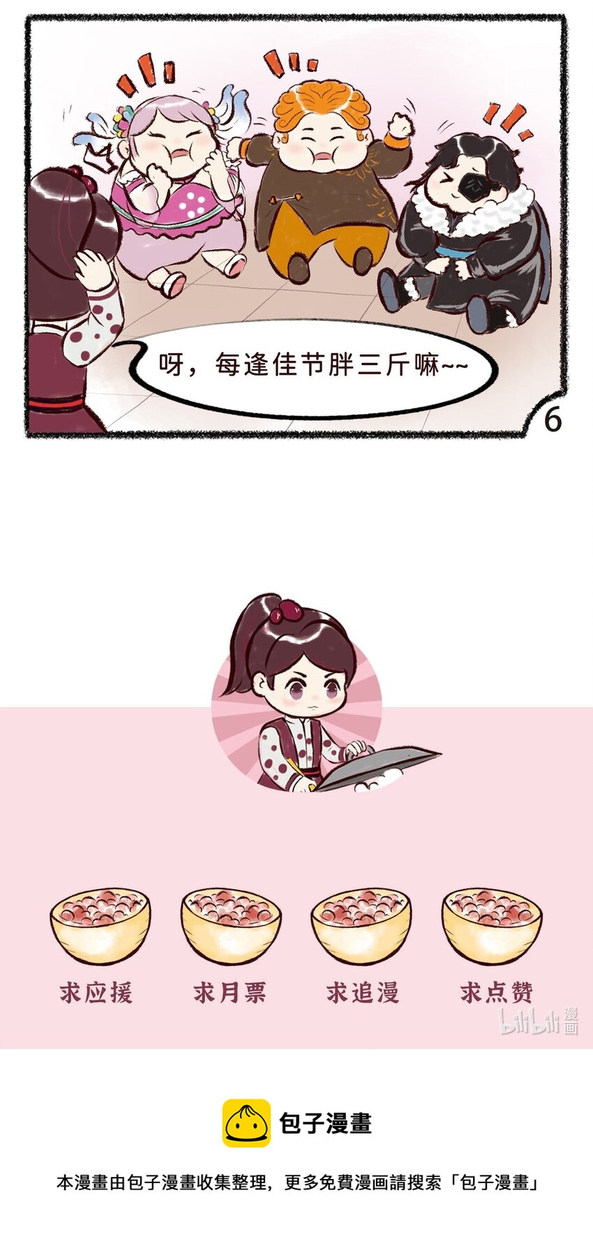 《岁时令》四十八话 腊八 第5页