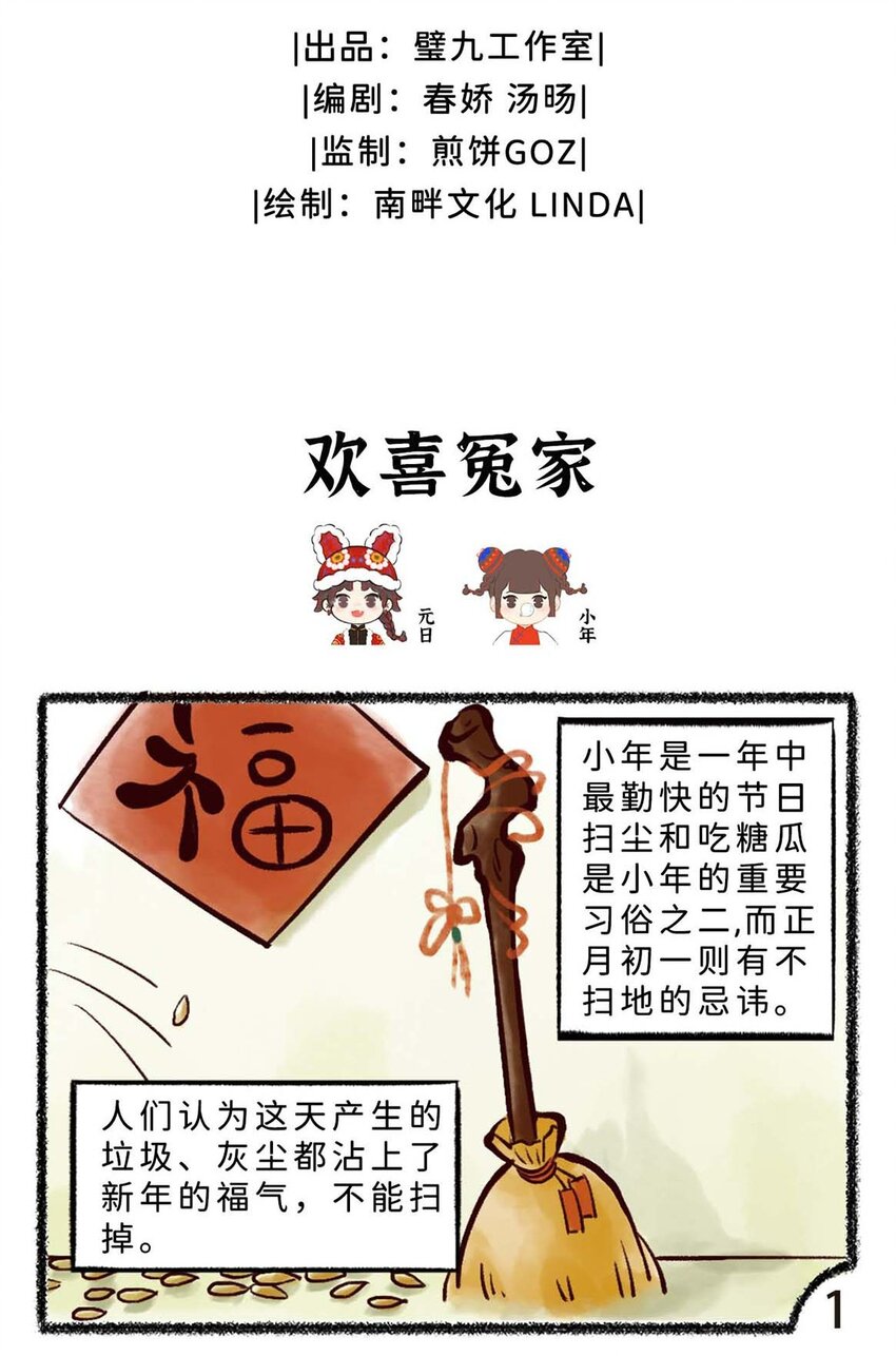 《岁时令》五十话 小年 第2页