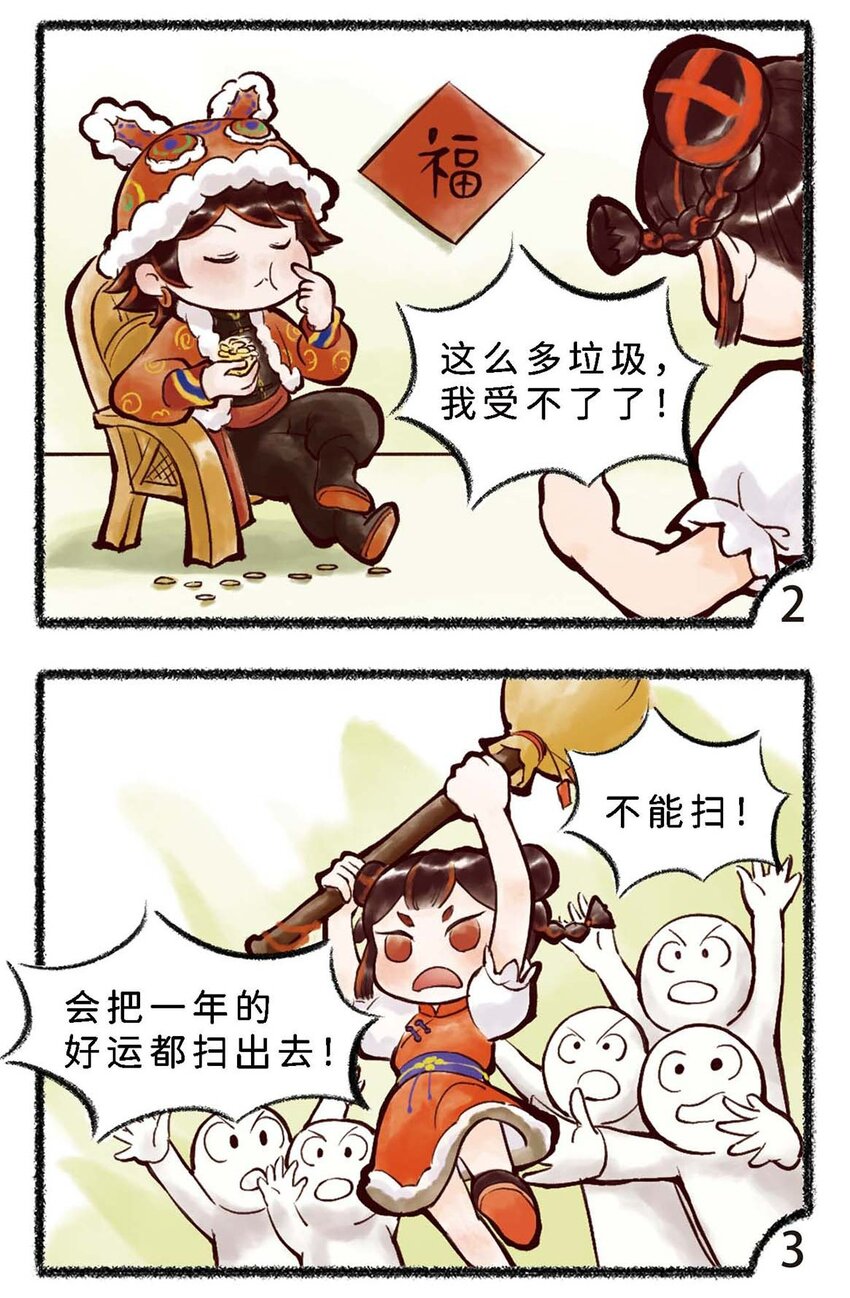 《岁时令》五十话 小年 第3页