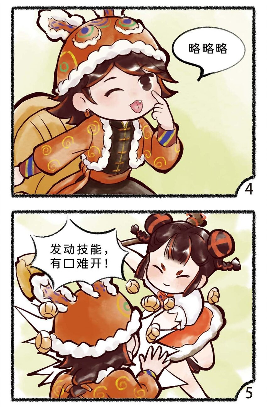 《岁时令》五十话 小年 第4页