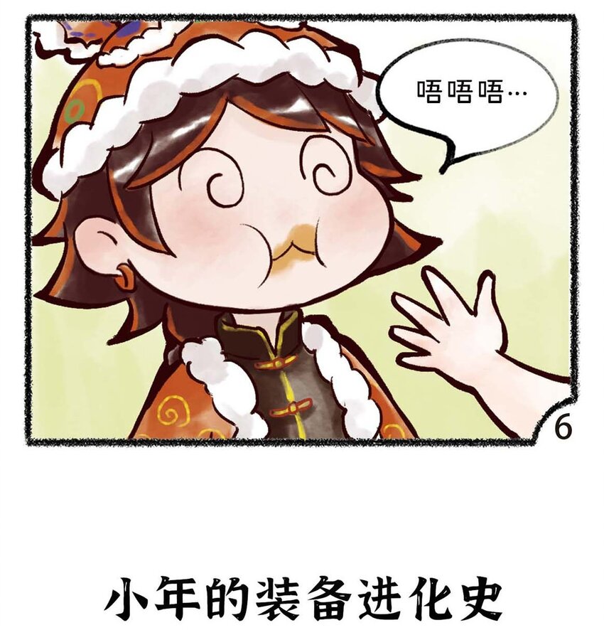 《岁时令》五十话 小年 第5页