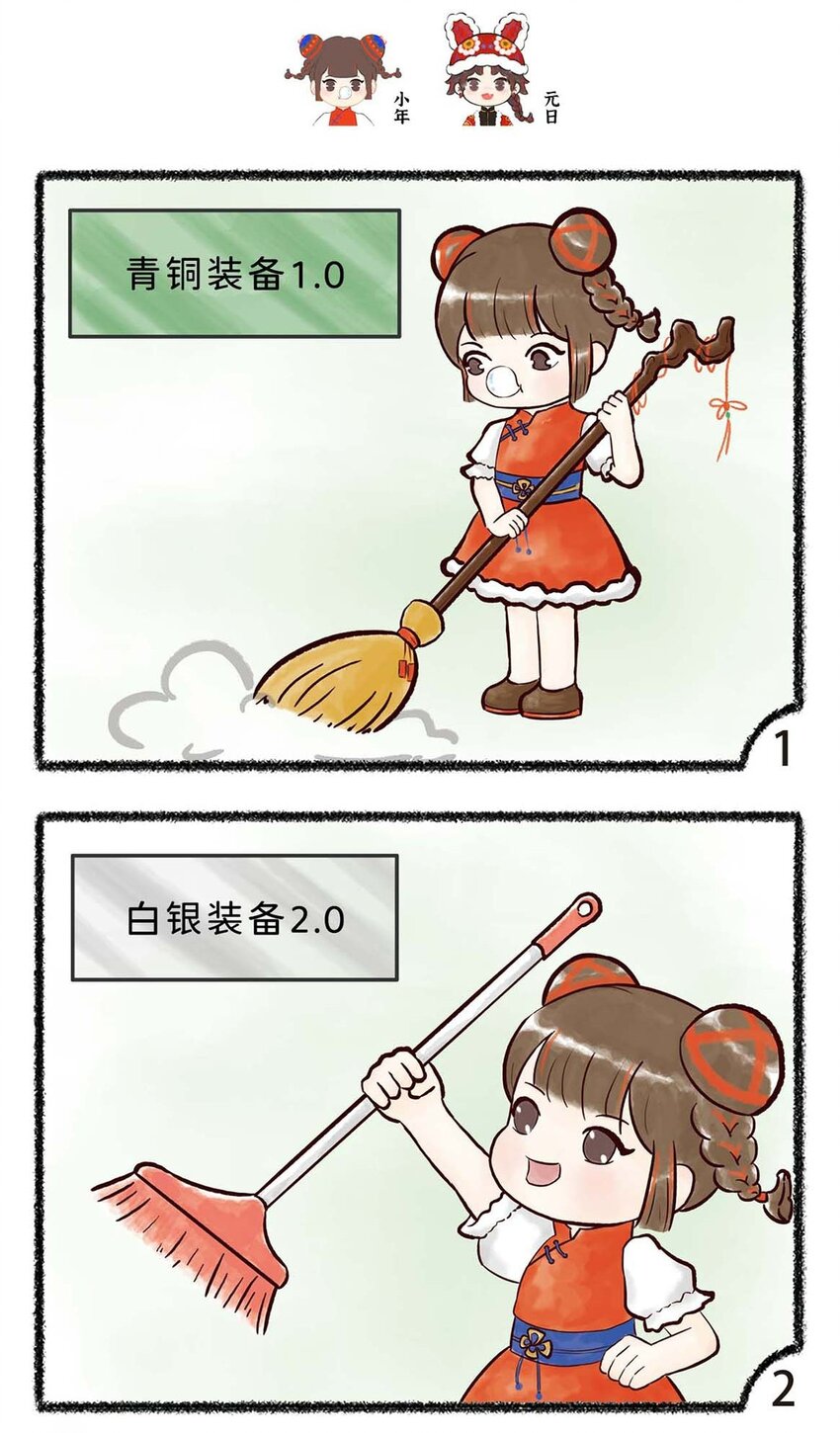 《岁时令》五十话 小年 第6页