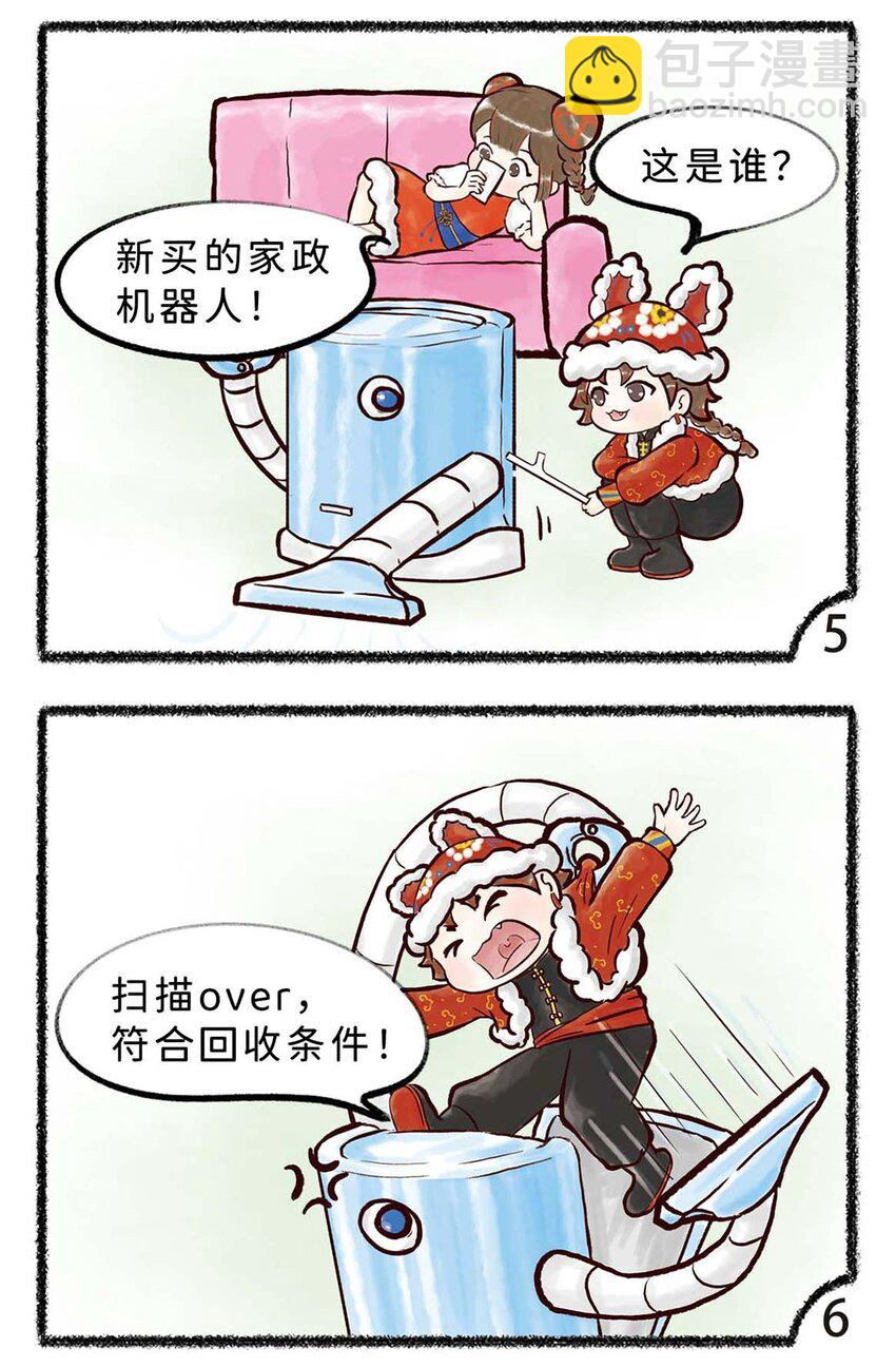 《岁时令》五十话 小年 第8页