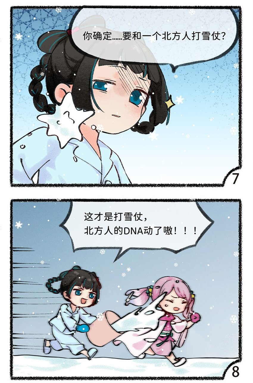 《岁时令》四十七话 冬至 第10页