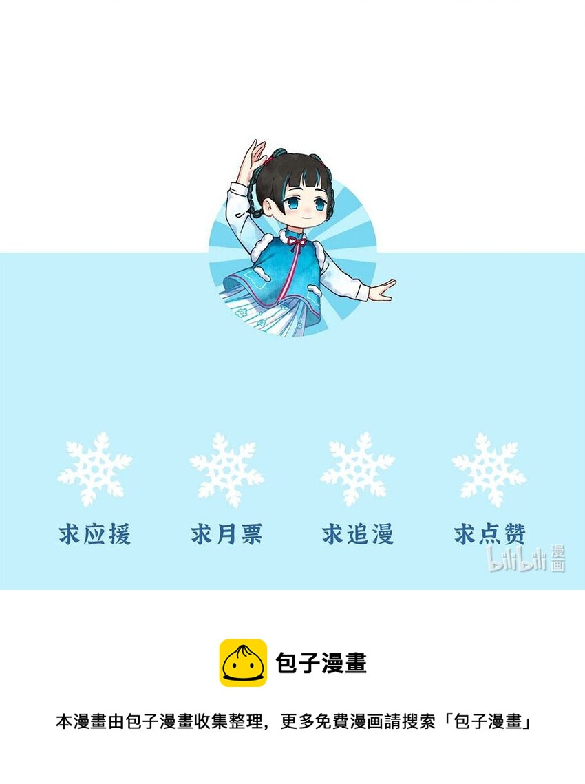 《岁时令》四十七话 冬至 第11页