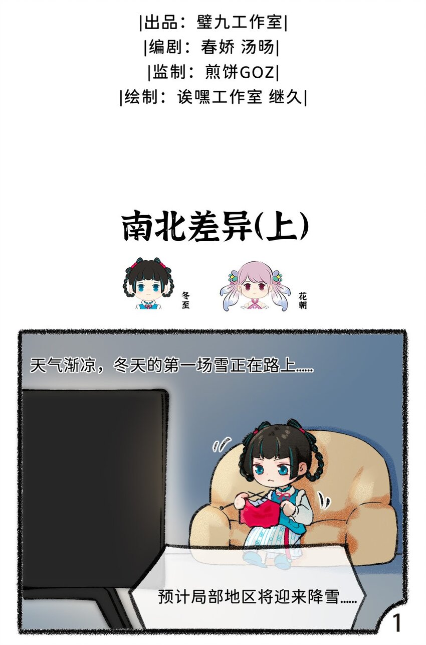 《岁时令》四十七话 冬至 第2页