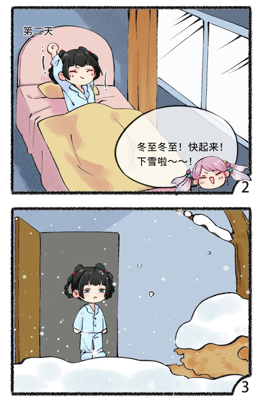 《岁时令》四十七话 冬至 第3页