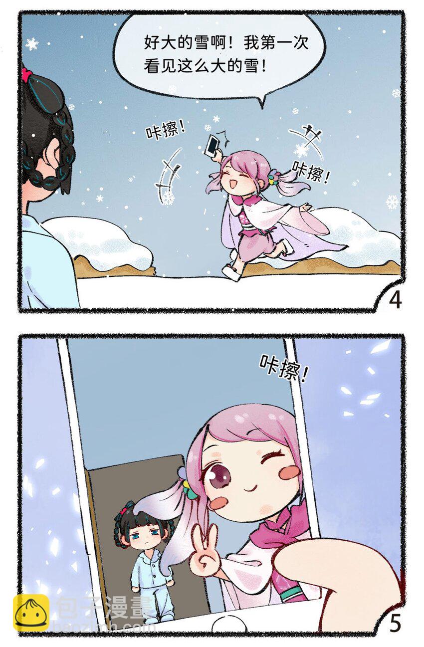 《岁时令》四十七话 冬至 第4页