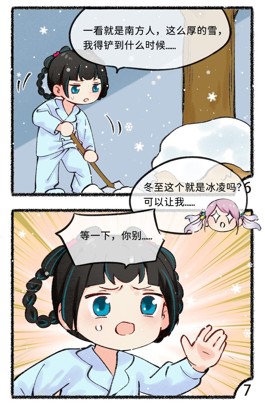 《岁时令》四十七话 冬至 第5页