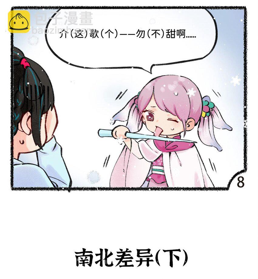 《岁时令》四十七话 冬至 第6页
