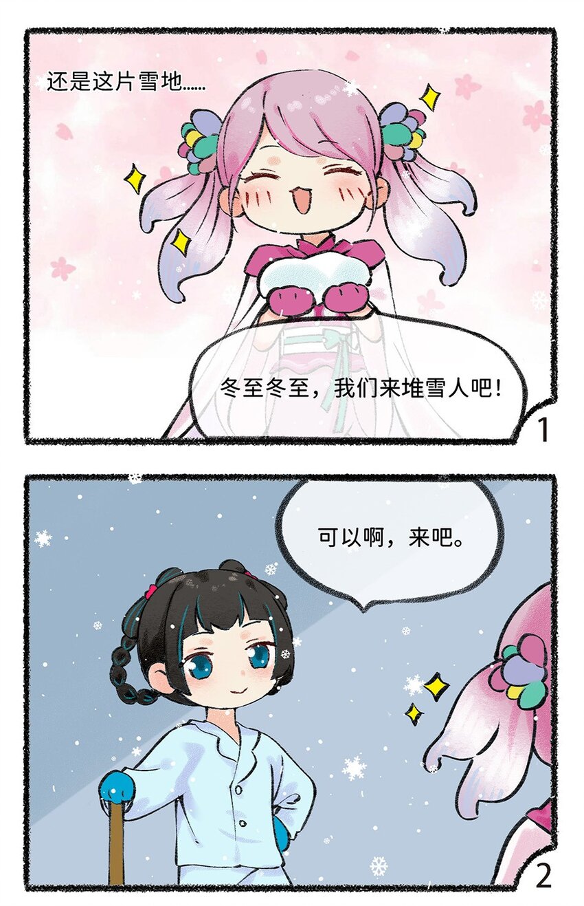 《岁时令》四十七话 冬至 第7页