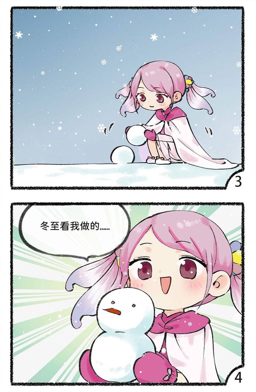 《岁时令》四十七话 冬至 第8页