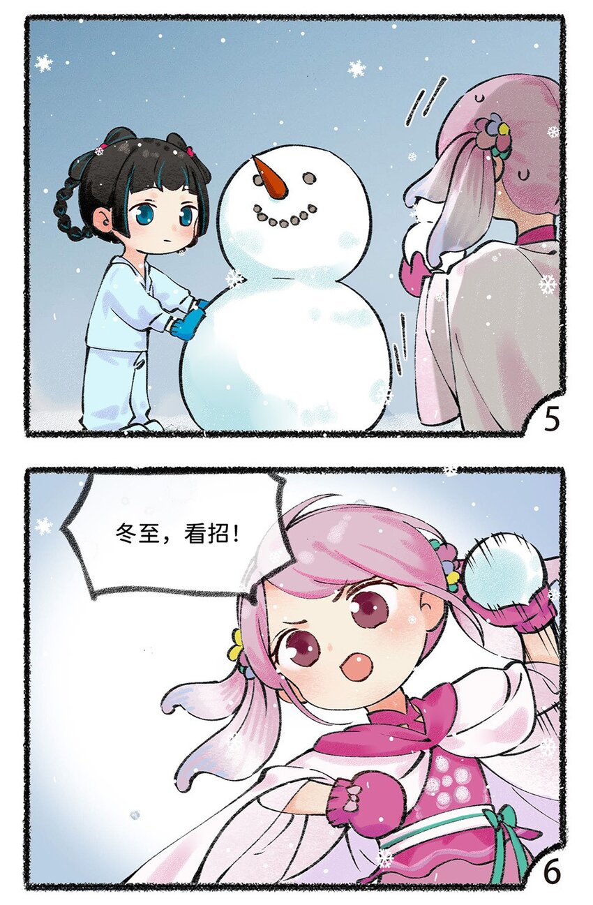《岁时令》四十七话 冬至 第9页
