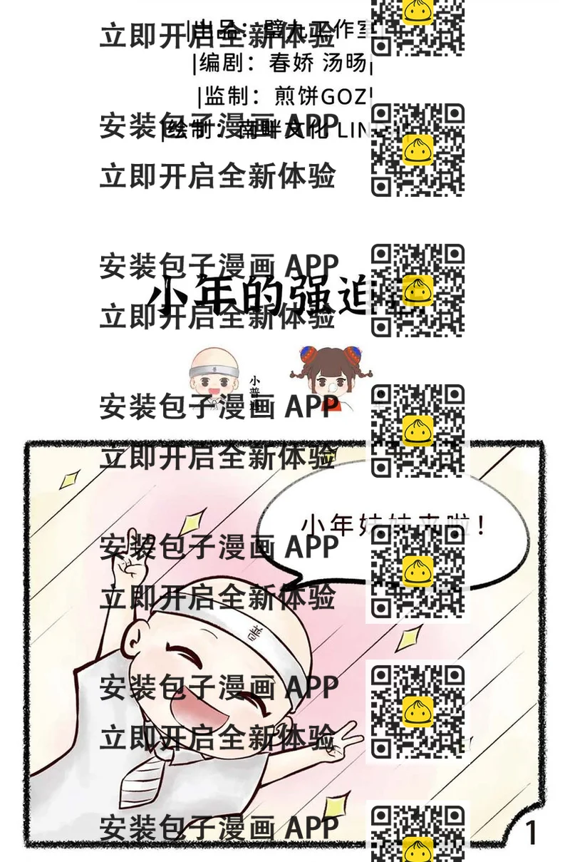 《岁时令》四十九话 小年 第2页