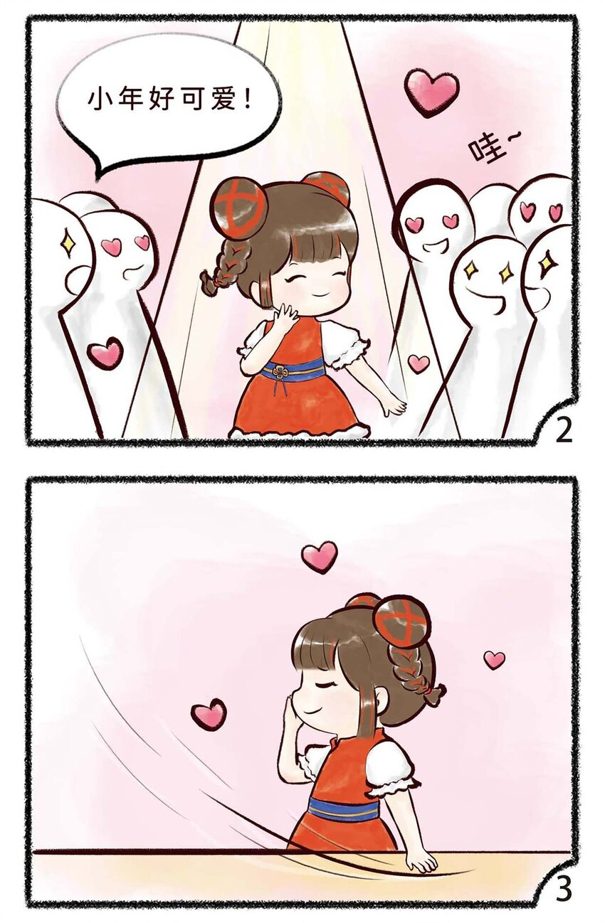 《岁时令》四十九话 小年 第3页