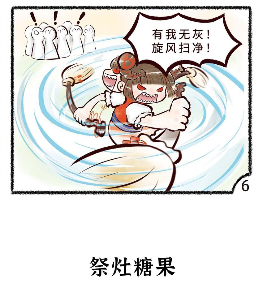 《岁时令》四十九话 小年 第5页