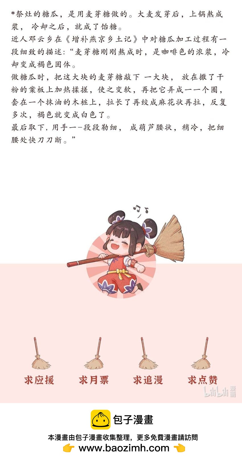 《岁时令》四十九话 小年 第8页