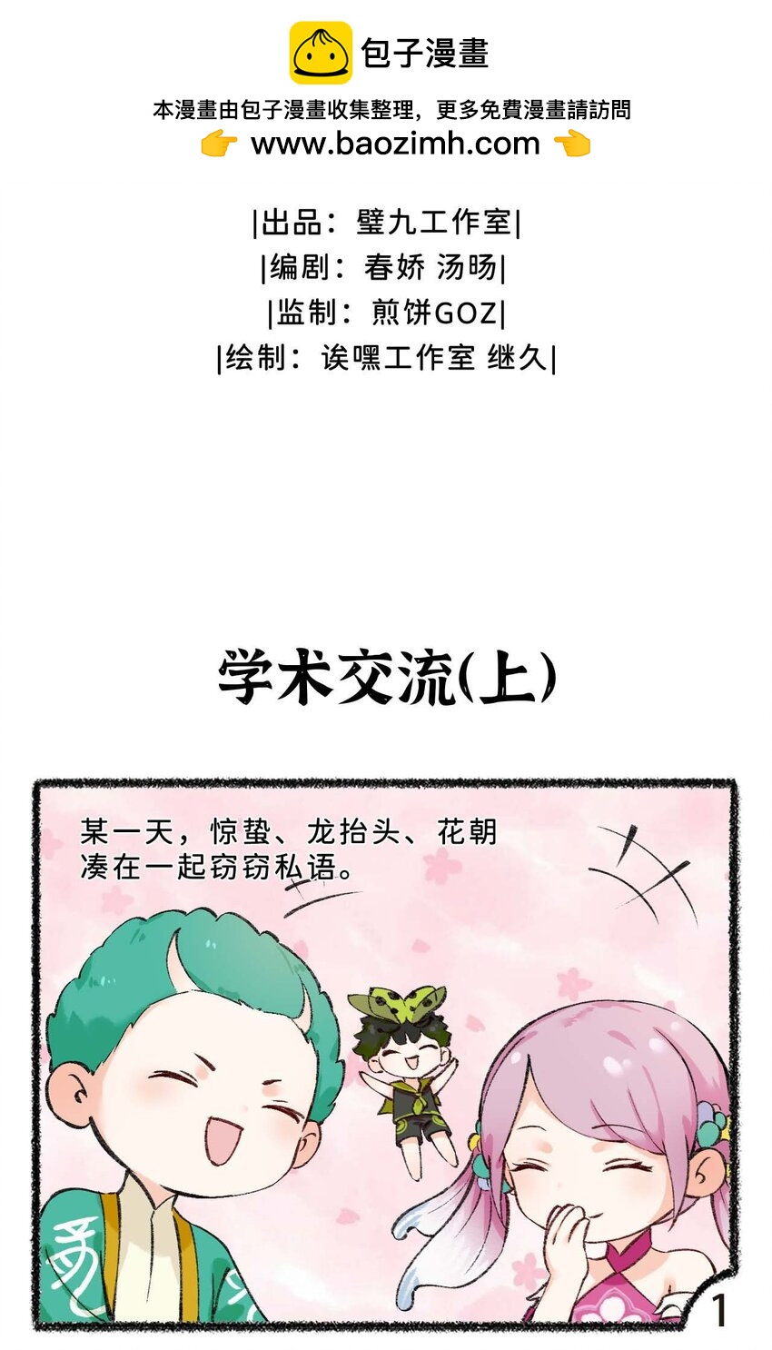 《岁时令》五十四话 《学术交流》上 第2页