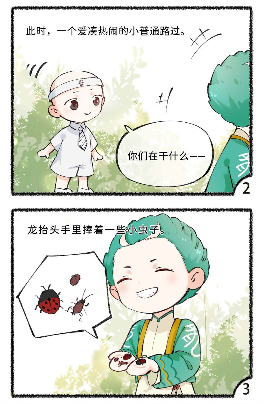 《岁时令》五十四话 《学术交流》上 第3页