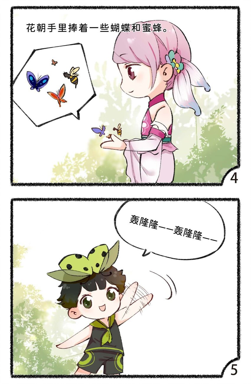 《岁时令》五十四话 《学术交流》上 第4页