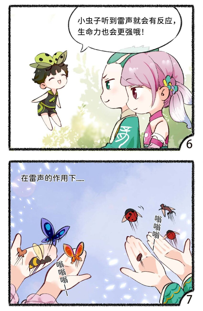 《岁时令》五十四话 《学术交流》上 第5页
