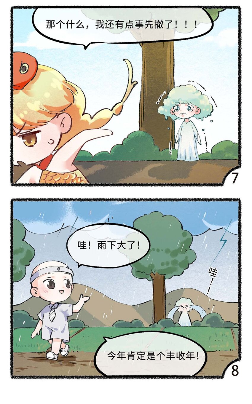 《岁时令》五十二话 哭着去上班 第10页