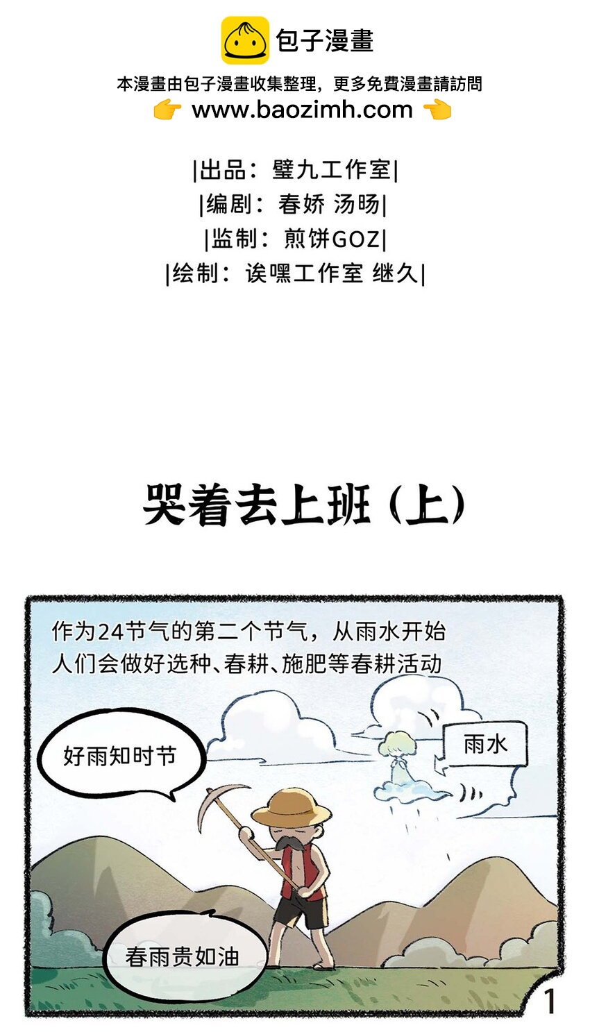 《岁时令》五十二话 哭着去上班 第2页