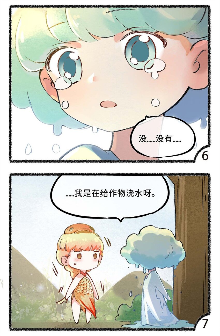 《岁时令》五十二话 哭着去上班 第5页