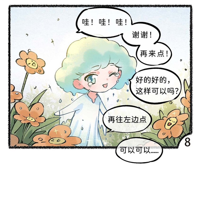《岁时令》五十二话 哭着去上班 第6页