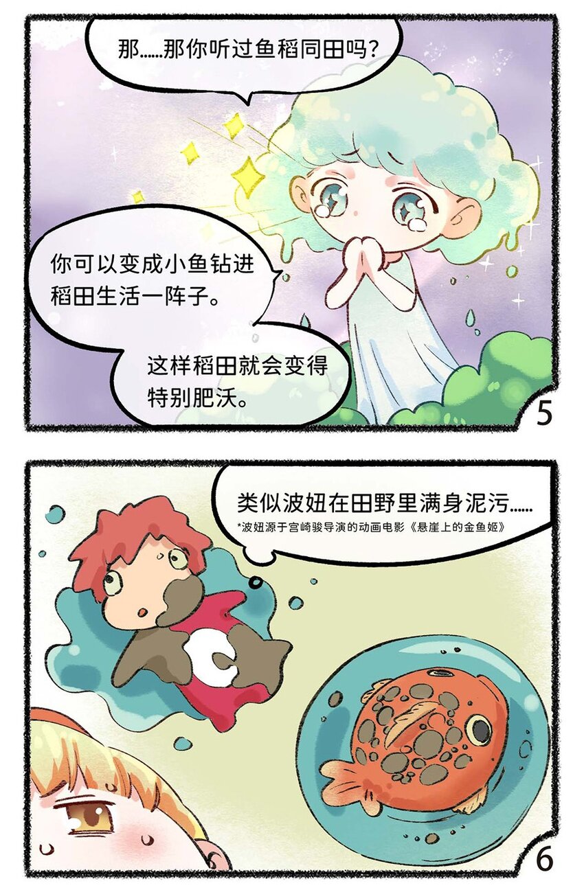 《岁时令》五十二话 哭着去上班 第9页