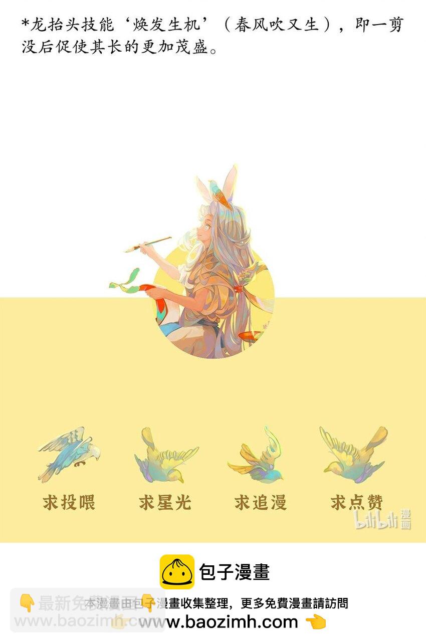 《岁时令》五十三话 龙抬头的执念 第11页
