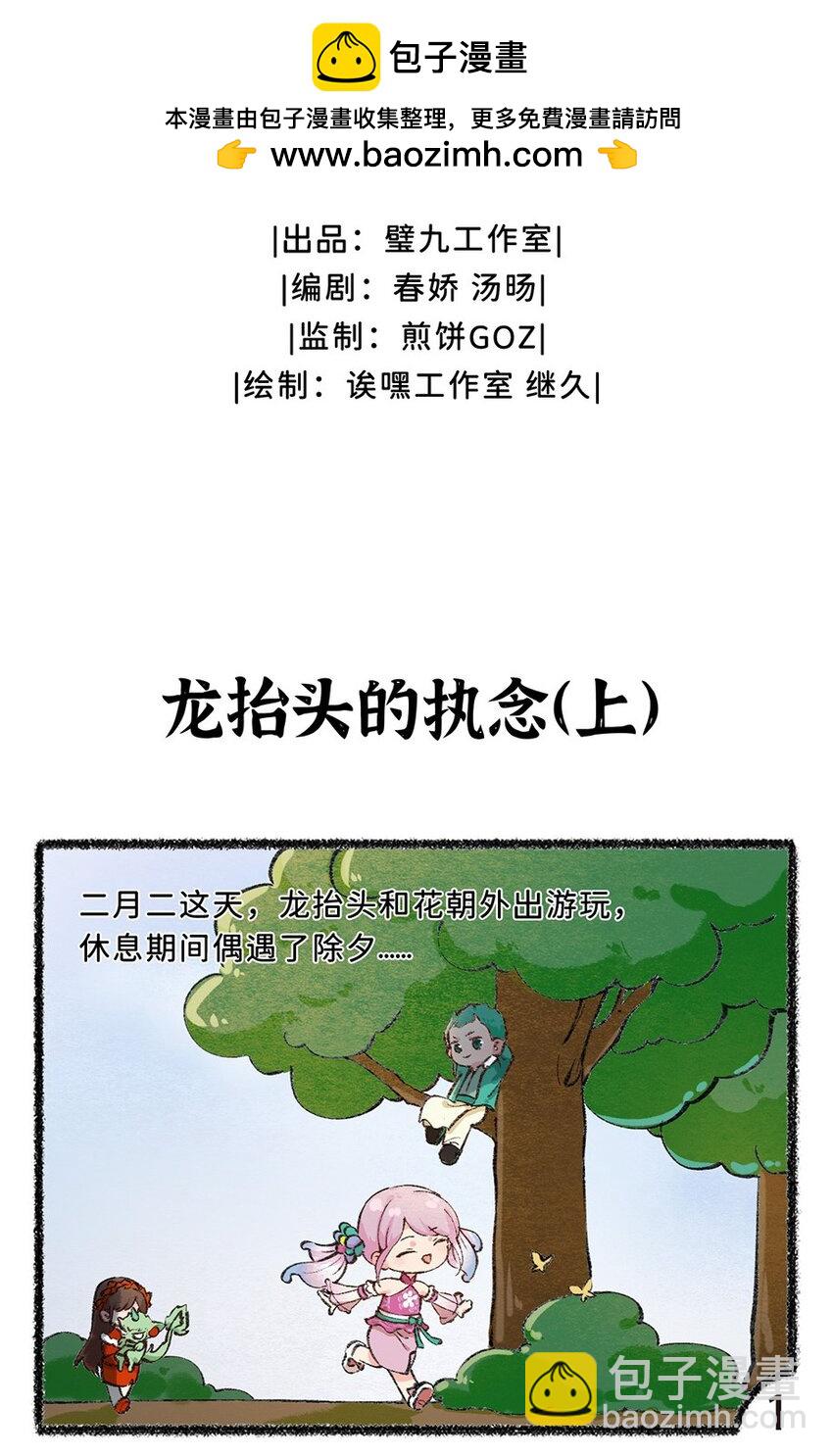 《岁时令》五十三话 龙抬头的执念 第2页