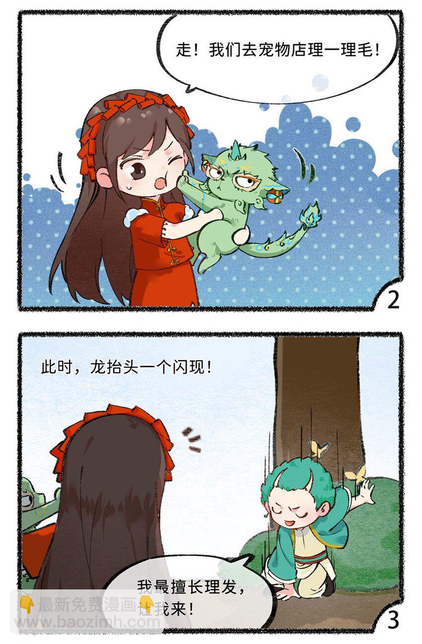 《岁时令》五十三话 龙抬头的执念 第3页