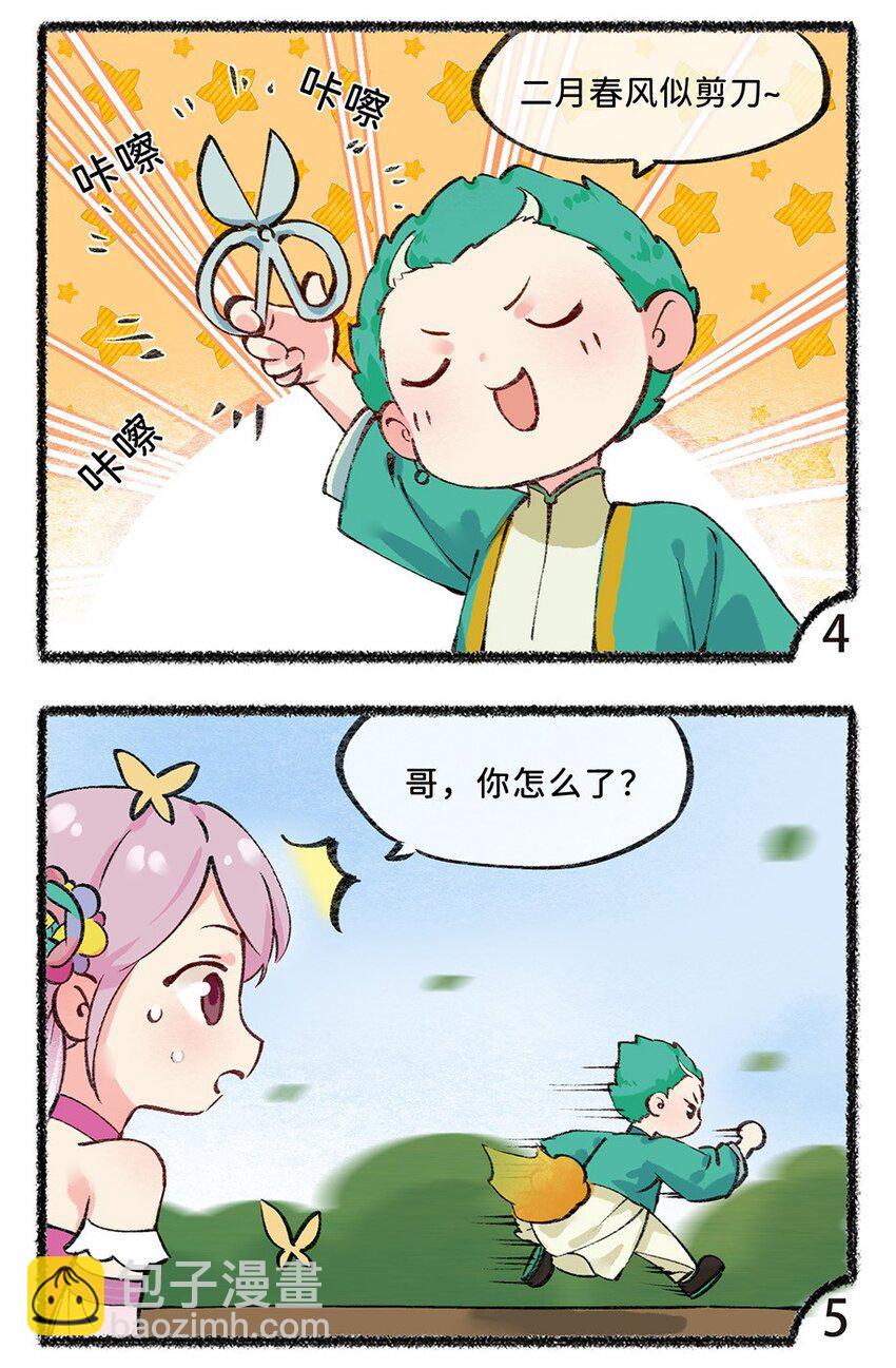 《岁时令》五十三话 龙抬头的执念 第4页