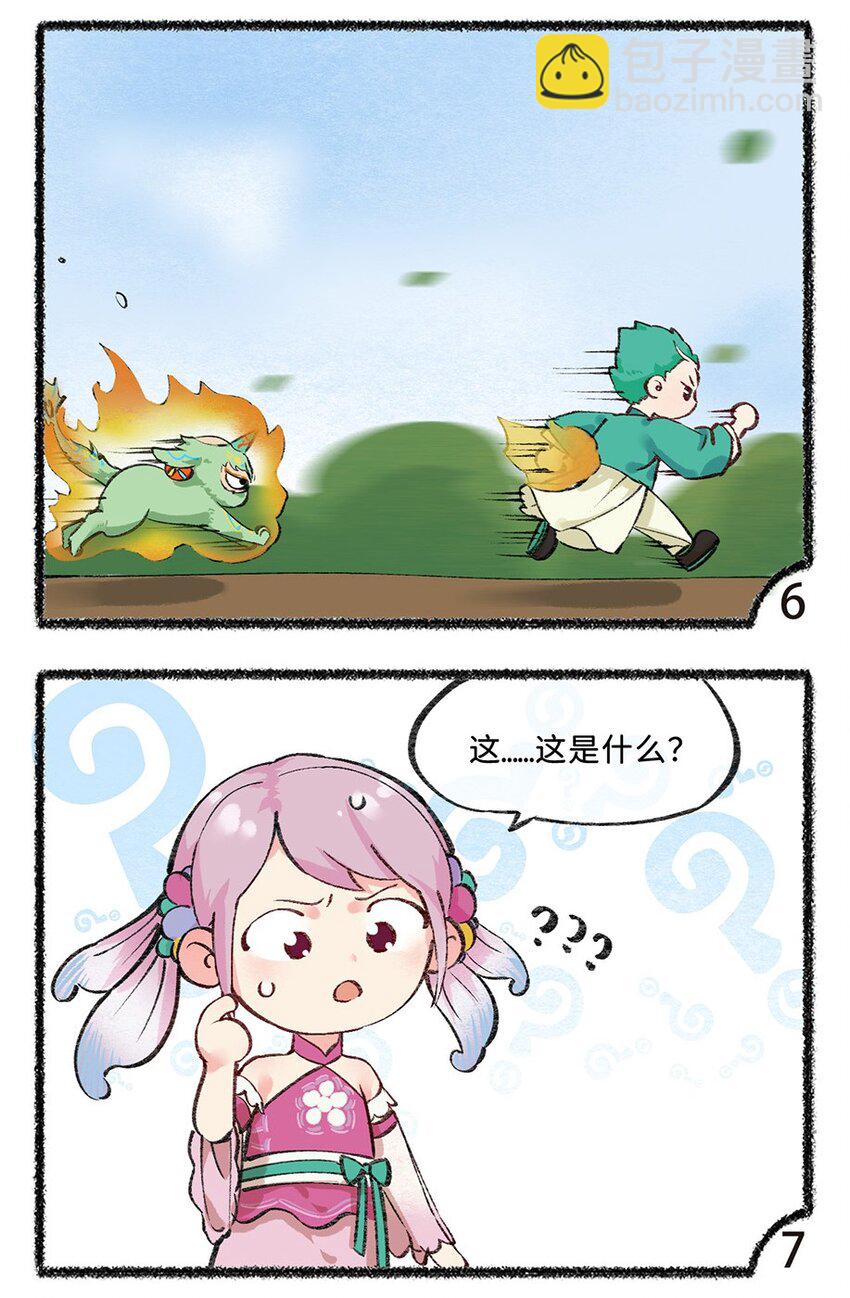 《岁时令》五十三话 龙抬头的执念 第5页