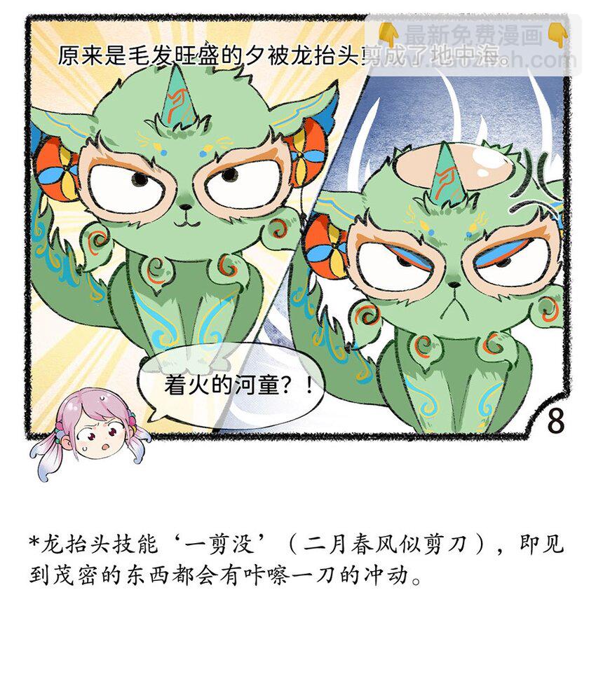 《岁时令》五十三话 龙抬头的执念 第6页