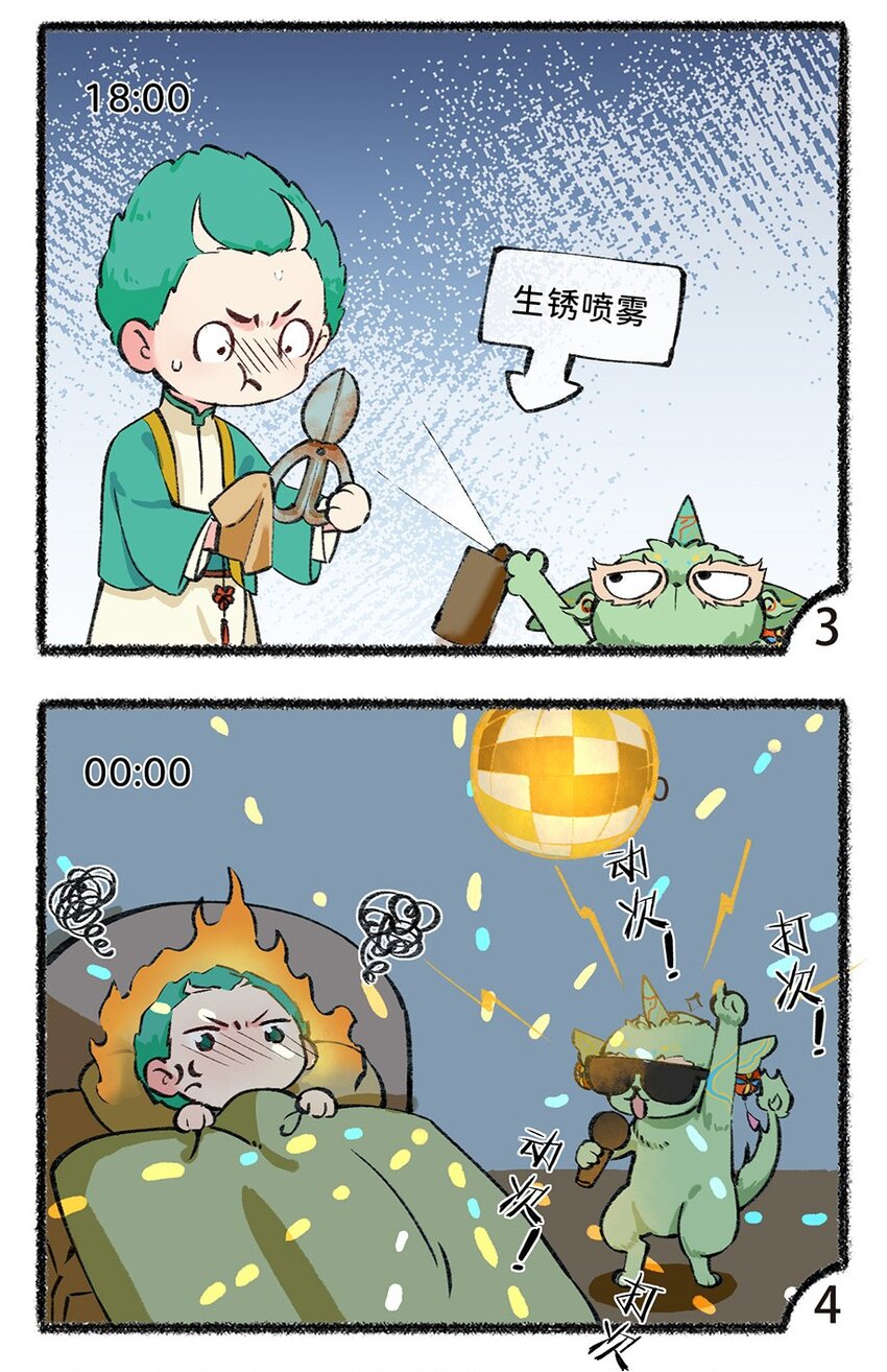 《岁时令》五十三话 龙抬头的执念 第8页