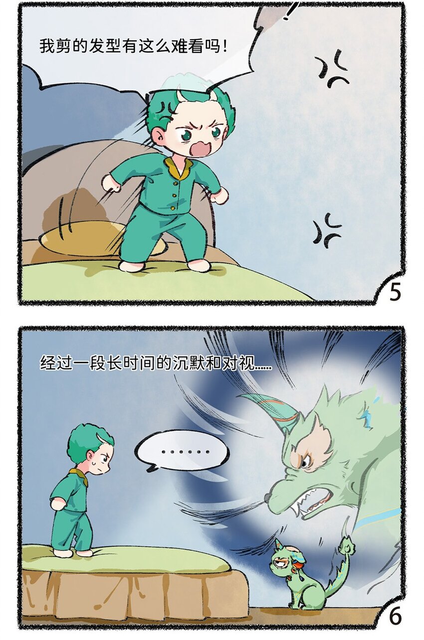 《岁时令》五十三话 龙抬头的执念 第9页