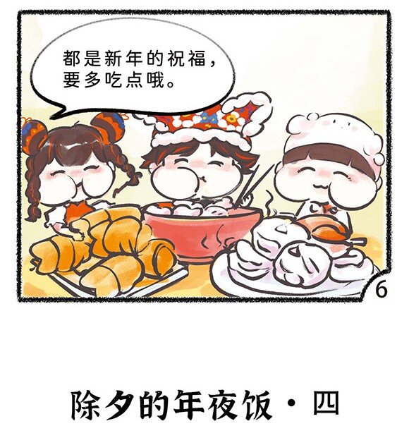《岁时令》五十一话 除夕来啦 第10页