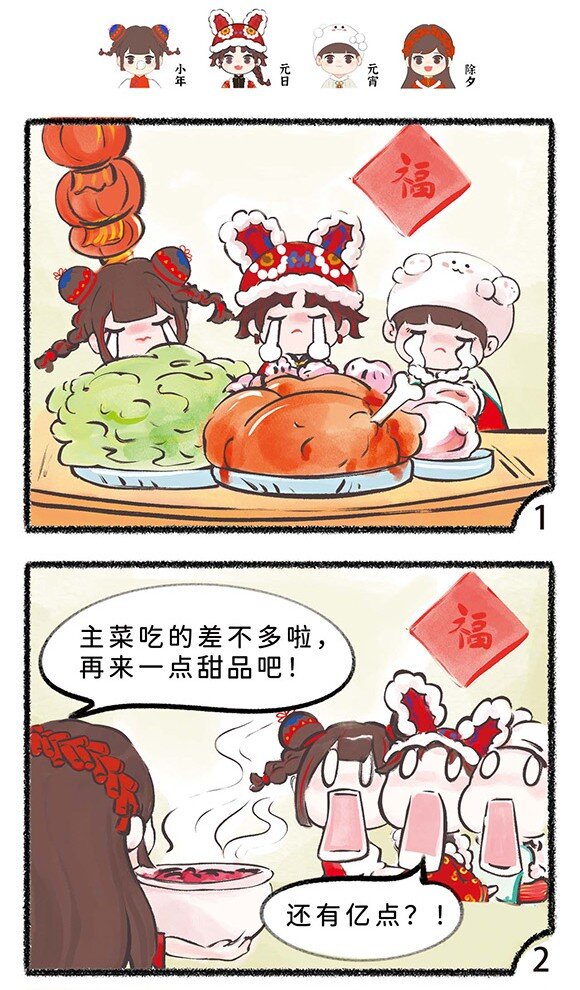 《岁时令》五十一话 除夕来啦 第11页