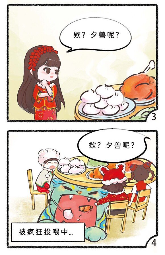 《岁时令》五十一话 除夕来啦 第12页