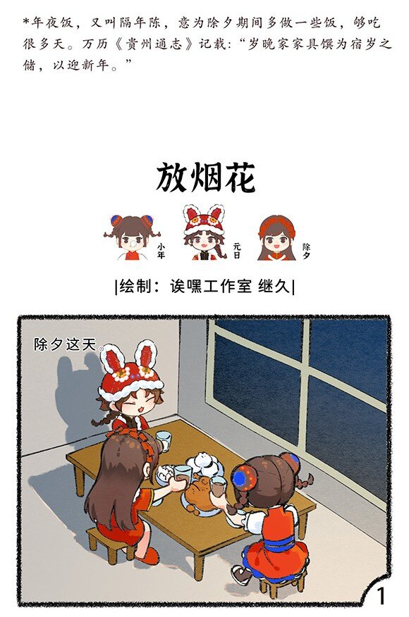 《岁时令》五十一话 除夕来啦 第13页
