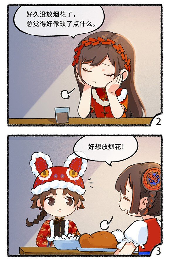 《岁时令》五十一话 除夕来啦 第14页