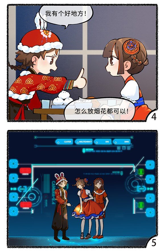 《岁时令》五十一话 除夕来啦 第15页
