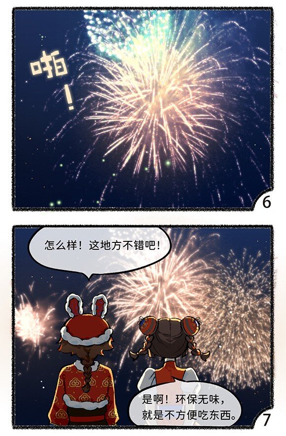 《岁时令》五十一话 除夕来啦 第16页