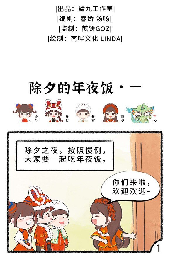 《岁时令》五十一话 除夕来啦 第2页