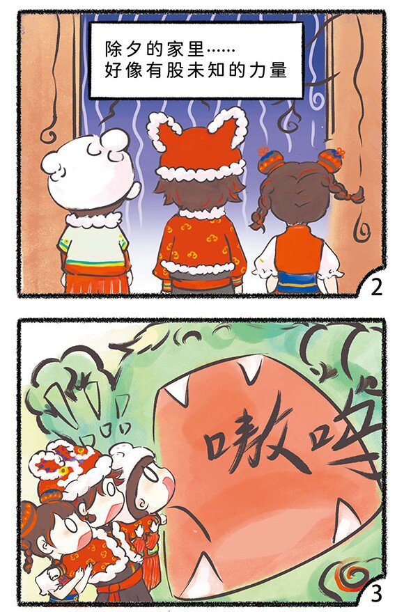 《岁时令》五十一话 除夕来啦 第3页