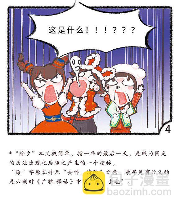 《岁时令》五十一话 除夕来啦 第4页